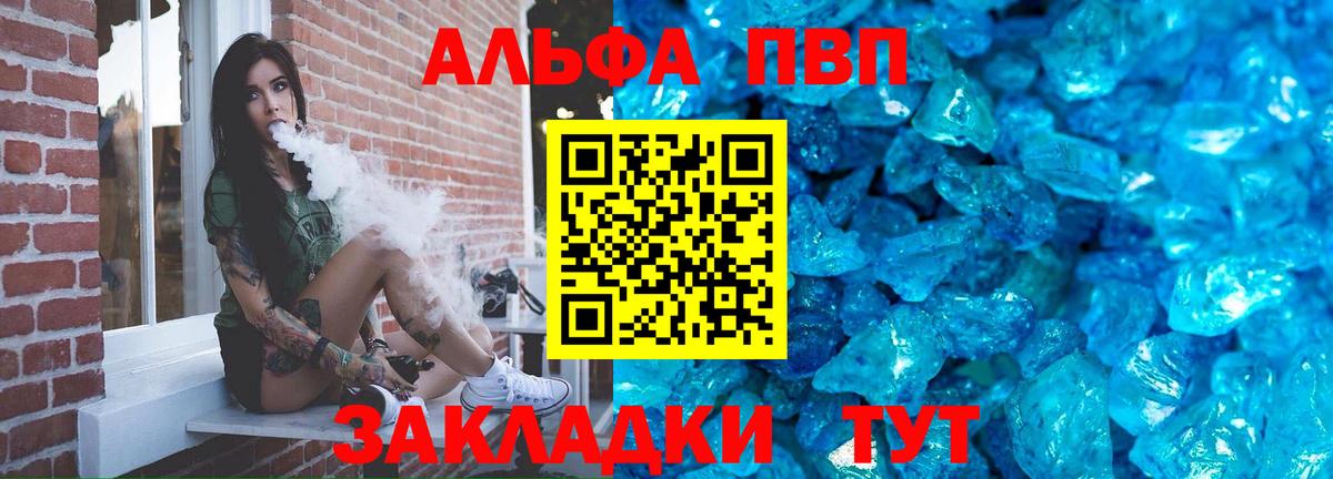 Котовск  Alfa_PVP  Вход с VPN  Alpha-PVP Crystall  A PVP СК  Альфа ПВП VHQ 