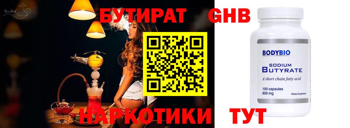 Котовск  БУТИРАТ  Вход с VPN  БУТИРАТ 99% 