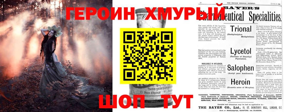 ГЕРОИН Heroin Котовск