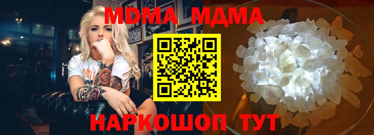 МДМА VHQ  МДМА crystal  Котовск  Вход с VPN 