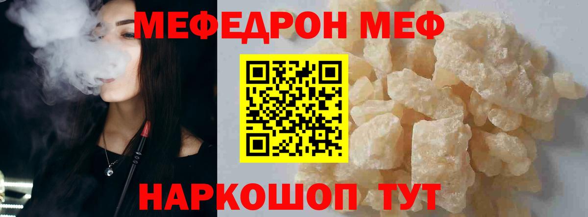 Меф мяу мяу кристаллы Котовск