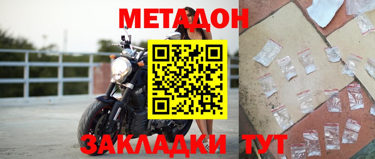 Котовск  Метадон мёд  Вход с VPN  Метадон VHQ 