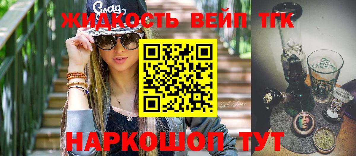 Дистиллят ТГК жижа Котовск